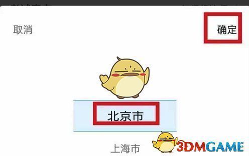 环球网校 app 选择报考省市并确定的页面图