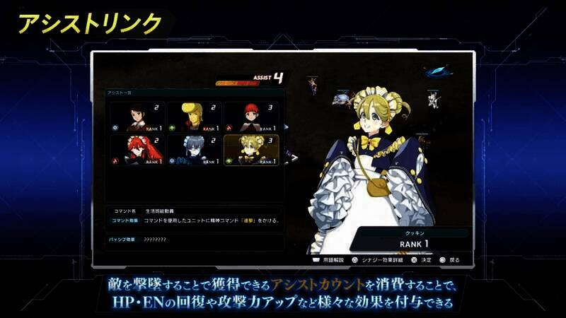 《超级机器人大战Y》援助连结系统画面2