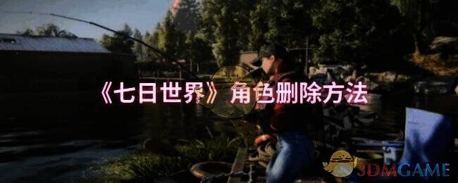 七日世界游戏画面