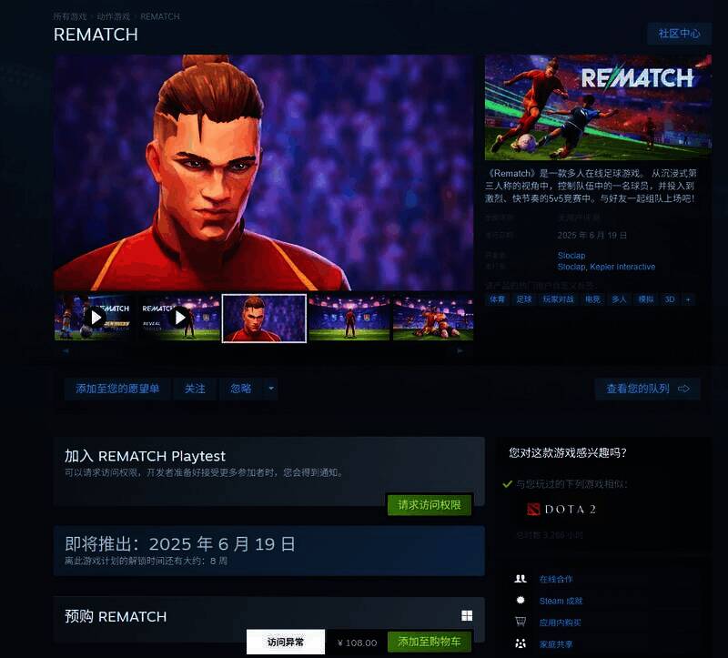 《Rematch》游戏相关画面3