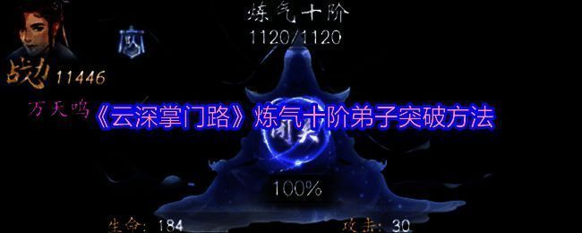 云深掌门路相关画面