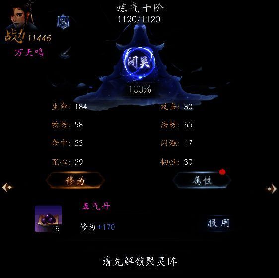 聚灵阵解锁条件相关画面