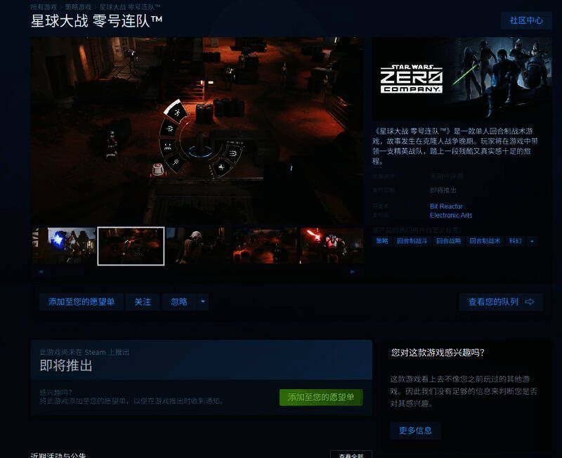 《星球大战：零号连队》相关图片