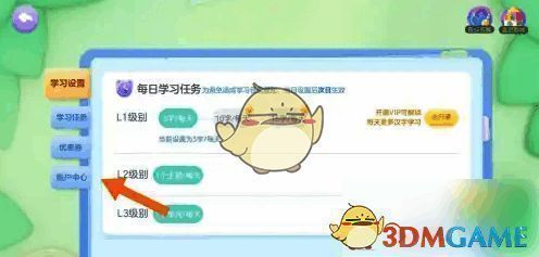 点击账户中心操作界面