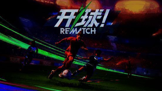 《REMATCH》相关宣传图1