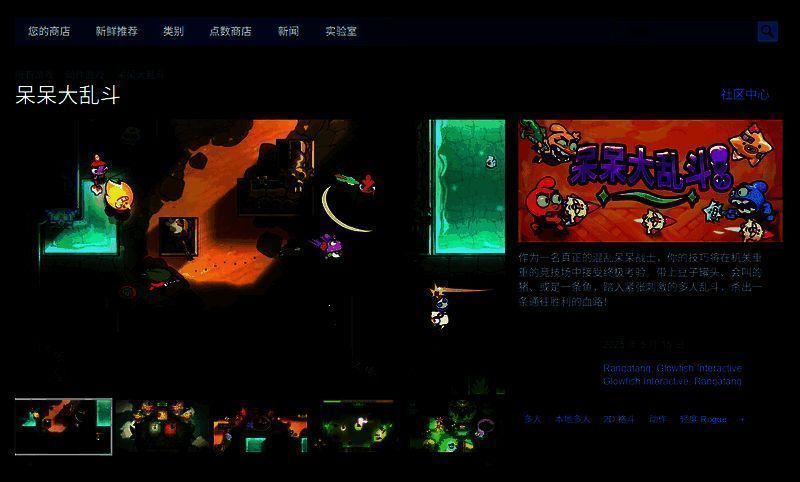 呆呆大乱斗相关图片3