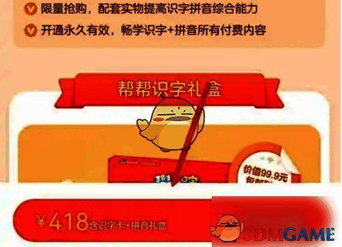 点击立即开通按钮的页面截图