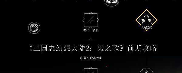 《三国志幻想大陆2:枭之歌》游戏画面1