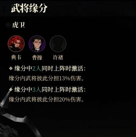 《三国志幻想大陆2:枭之歌》装备与羁绊展示