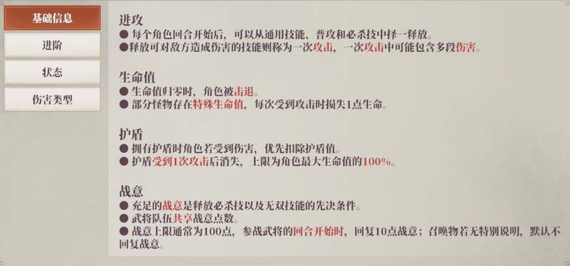 《三国志幻想大陆2:枭之歌》武将培养界面