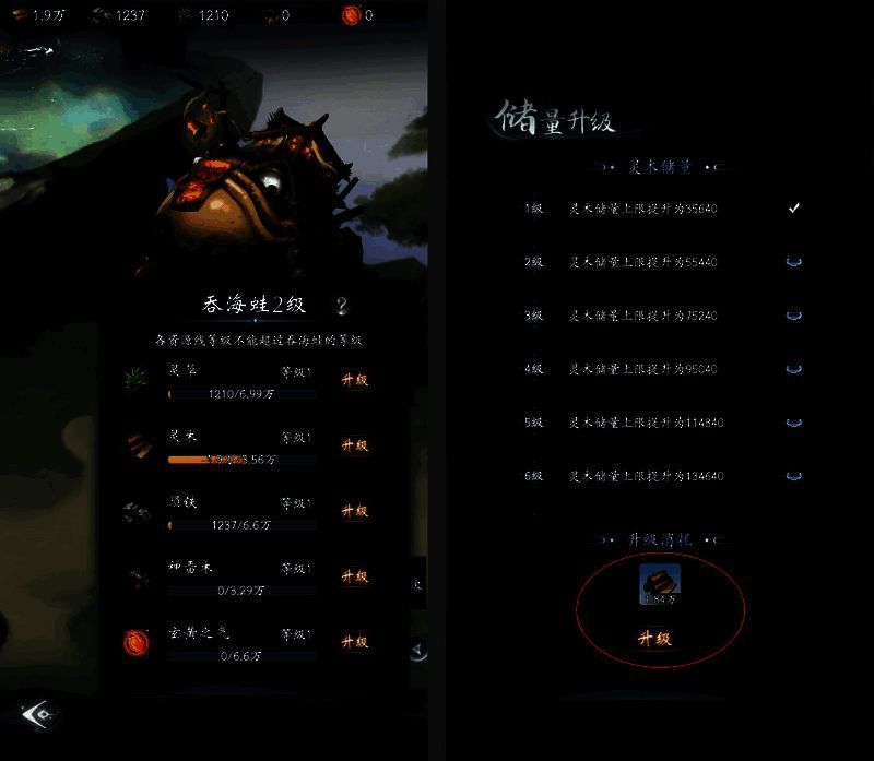 吞海蛙升级操作界面
