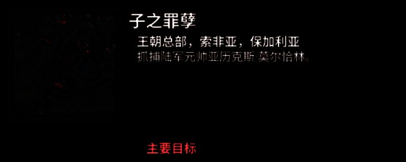 《风暴崛起》子之罪孽支线相关场景图片1