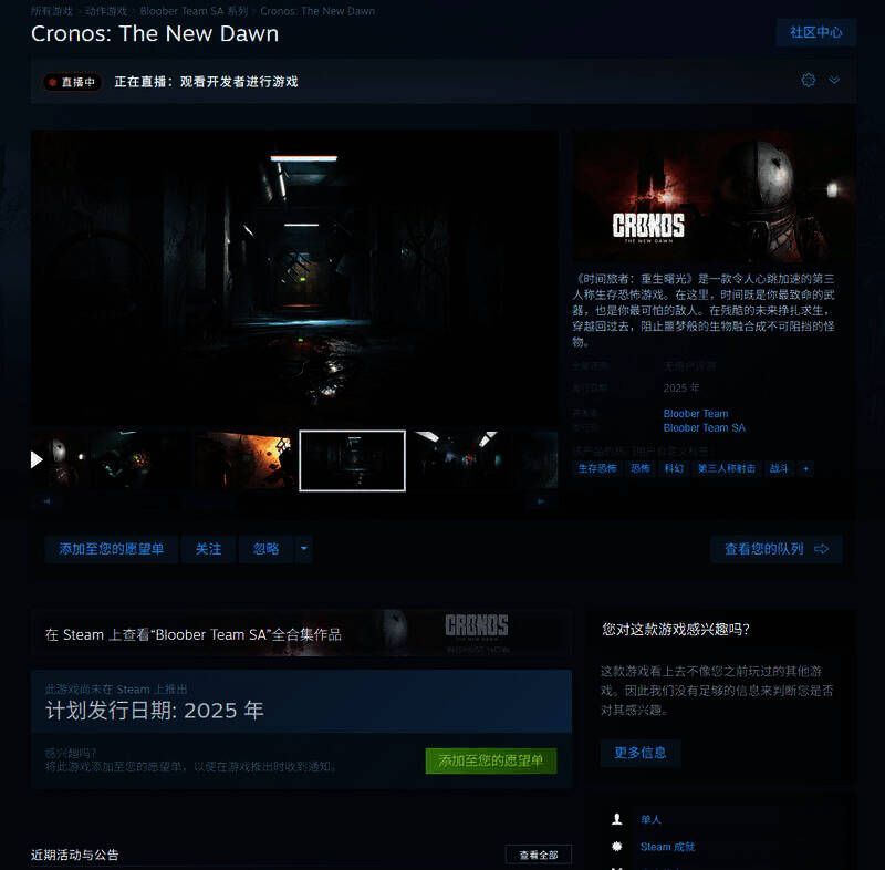 《时间旅者：重生曙光》相关画面