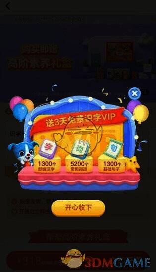 棒棒识字新用户送会员图片