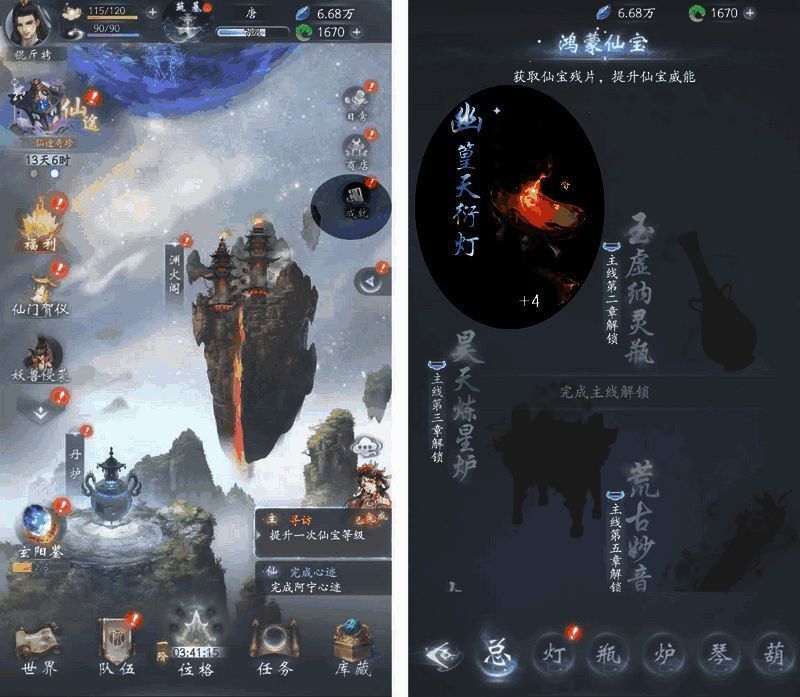 鸿蒙仙宝入口界面