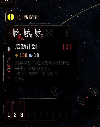 《风暴崛起》后勤计划相关画面