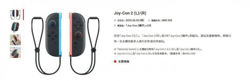 Switch 2配件港版售价截图2