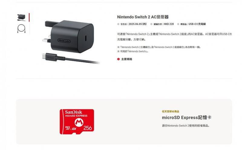 Switch 2配件港版售价截图9