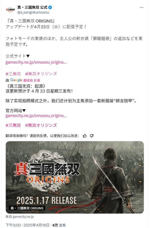 《真三国无双:起源》相关图片1