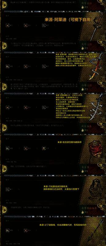 《苏丹的游戏》相关珍奇物品图片1