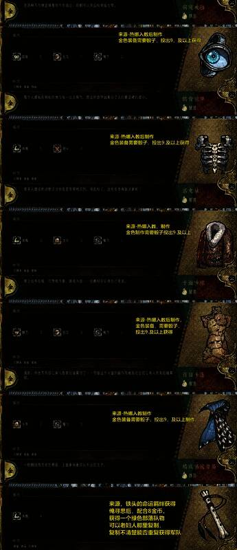 《苏丹的游戏》相关珍奇物品图片3