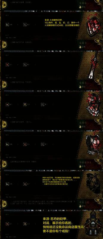 《苏丹的游戏》相关珍奇物品图片5