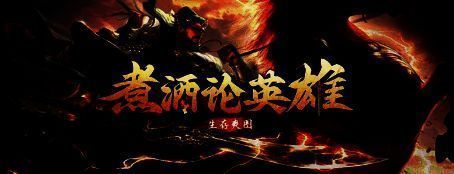 煮酒论英雄游戏画面