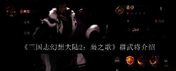 三国志幻想大陆2枭之歌相关图片