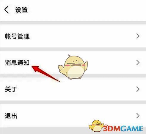点击消息管理选项的页面截图