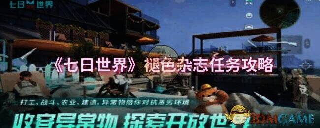 《七日世界》游戏场景图