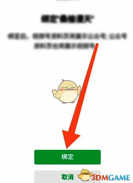选择视频号并点击绑定截图