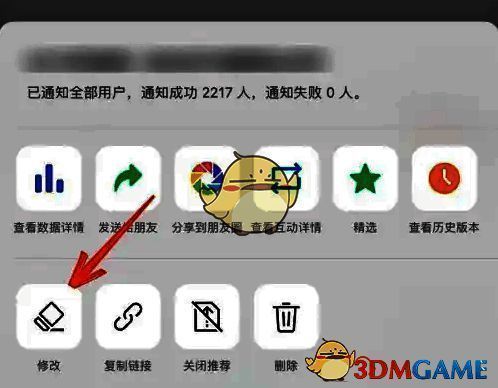 点击修改选项界面图