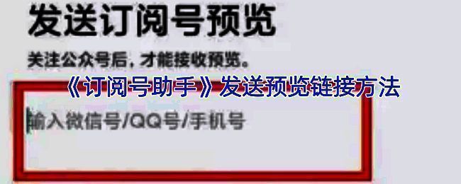 订阅号助手操作相关配图1