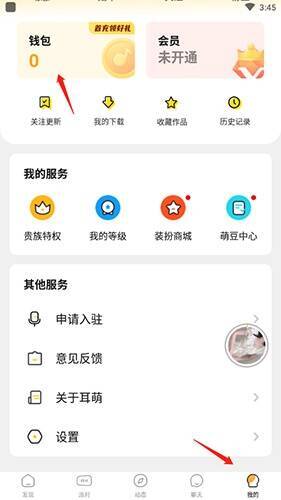 点击耳萌 APP 我的和钱包选项的界面图片