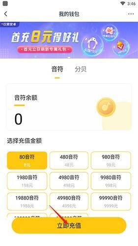 耳萌 APP 充值页面立即充值选项图
