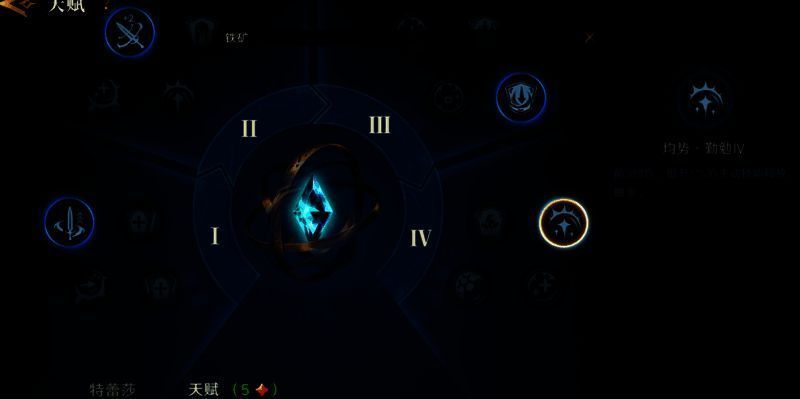 特蕾莎天赋搭配展示图片