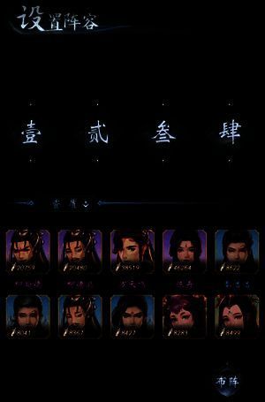 玄天塔挑战队伍设置画面