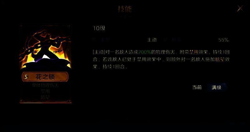 花之锁技能相关图片