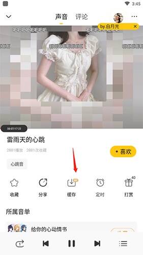 耳萌播放页面点击缓存选项界面图