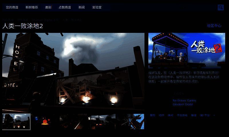 人类一败涂地2相关图片2