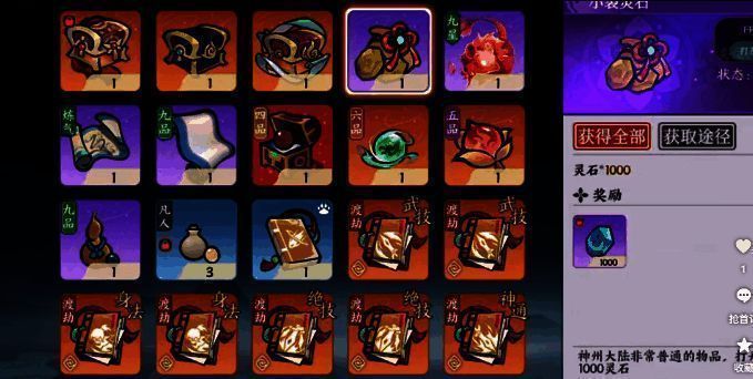 《掌门下山》PVP对战奖励界面