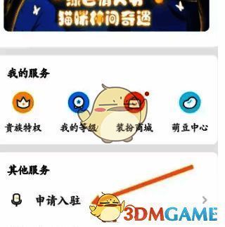耳萌软件点击申请入驻界面截图