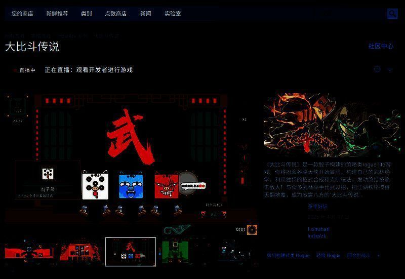 大比斗传说相关图片2