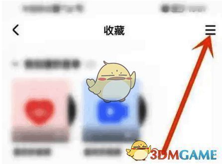 耳萌收藏界面三横图标位置