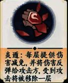 五行火的专属buff相关图片