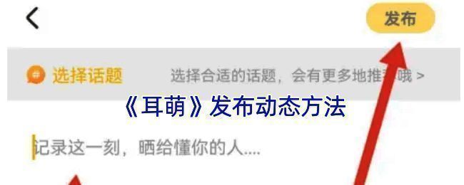 耳萌 APP 界面示例图