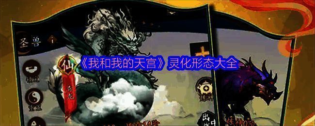 我和我的天宫游戏画面