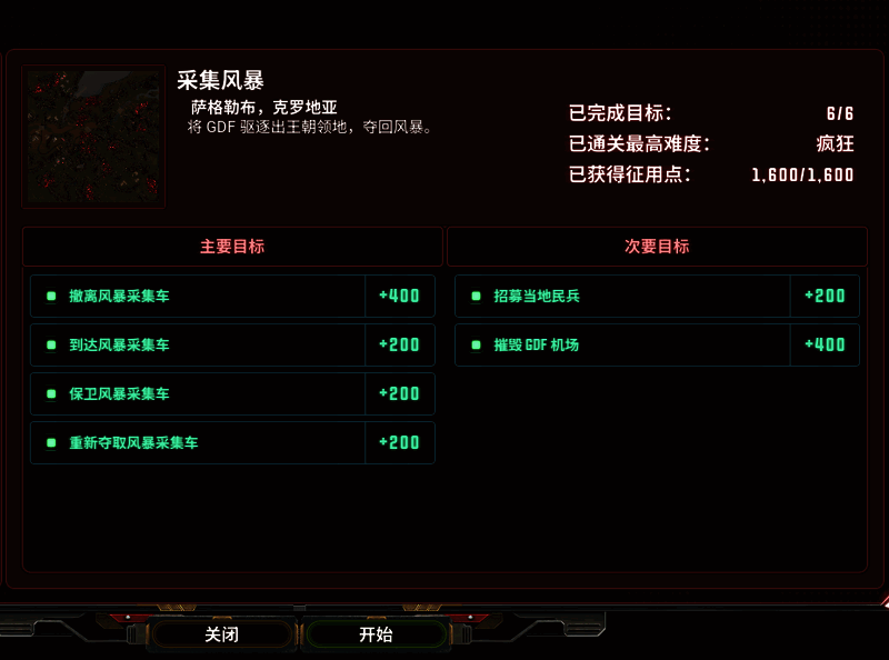 风暴崛起采集风暴支线相关游戏画面2