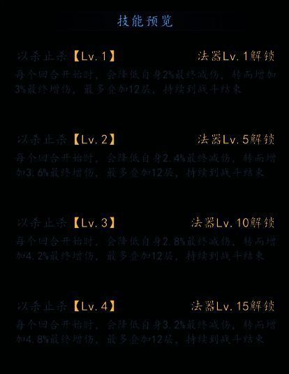 以杀止杀技能效果示意图片