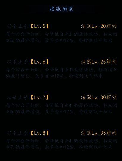 以杀止杀技能Lv4效果示意图片